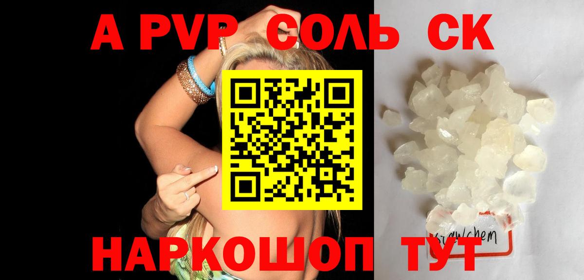 Alpha PVP СК  Alpha-PVP СК КРИС  A PVP СК  Людиново  Вход с VPN 