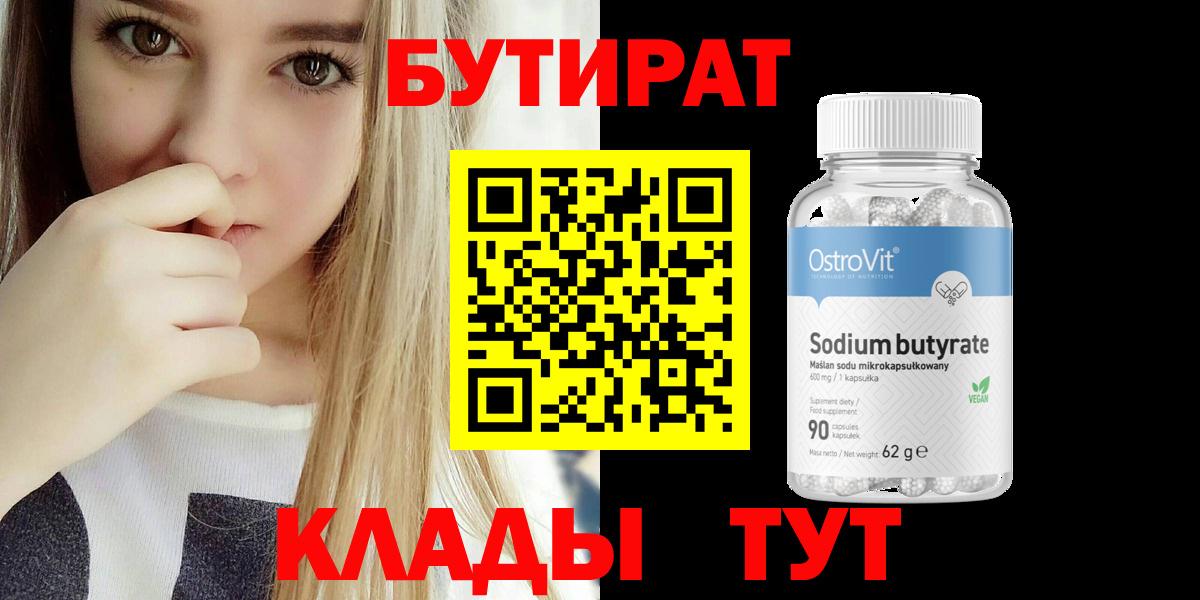 Бутират 1.4BDO Людиново