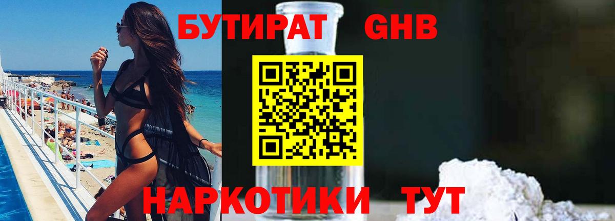 Бутират  Вход с VPN  Людиново  Бутират оксана 