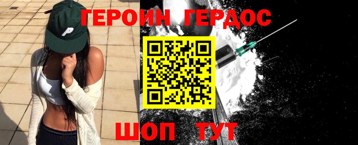 Героин хмурый Людиново