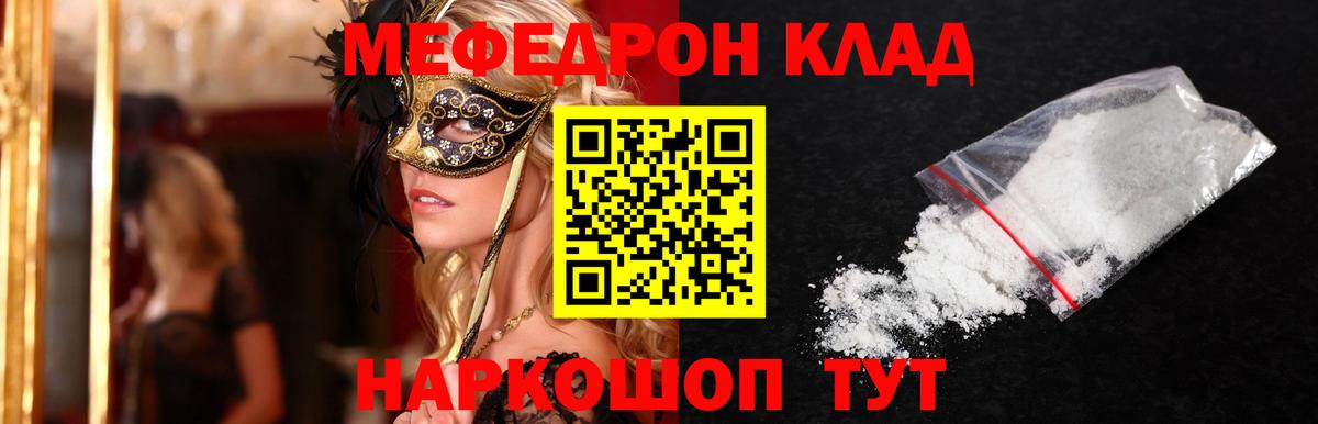 МЕФ кристаллы Людиново