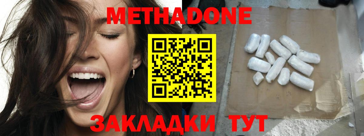 Людиново  Метадон белоснежный  Метадон methadone  Вход с VPN 