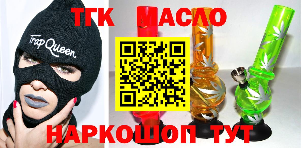 Дистиллят ТГК гашишное масло Людиново